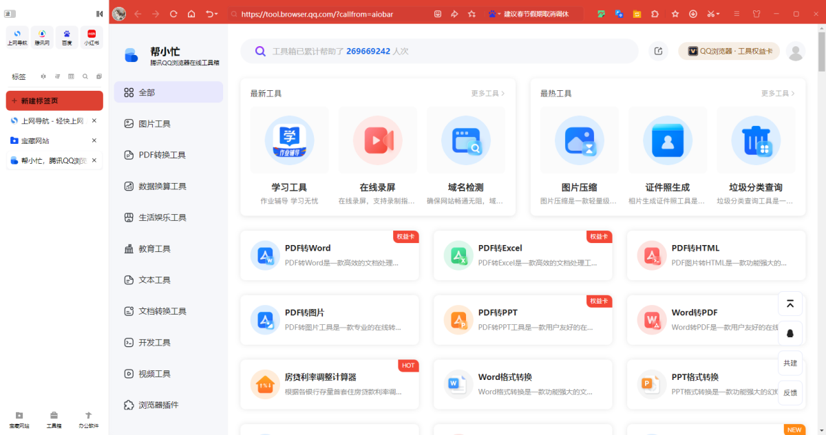搜狗高速浏览器电脑版