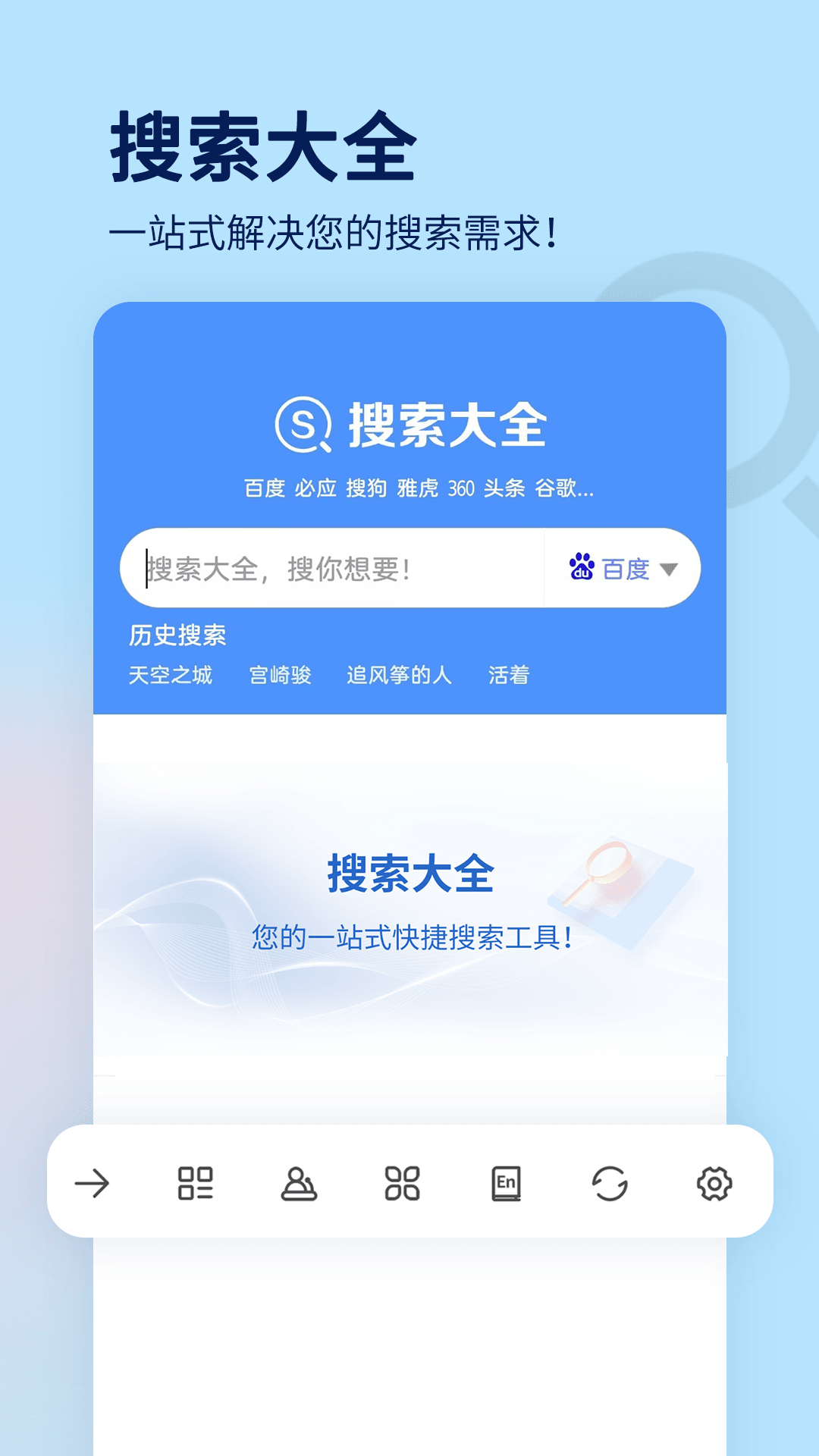 搜索大全 1.8.70(图1) 搜索大全 1.8.70(图1)
