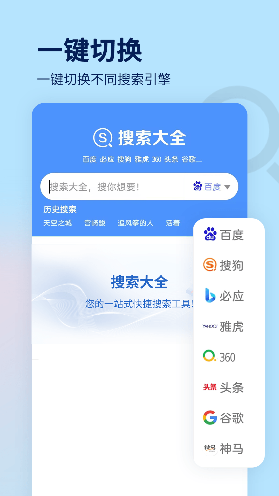 搜索大全 1.8.70(图2) 搜索大全 1.8.70(图2)