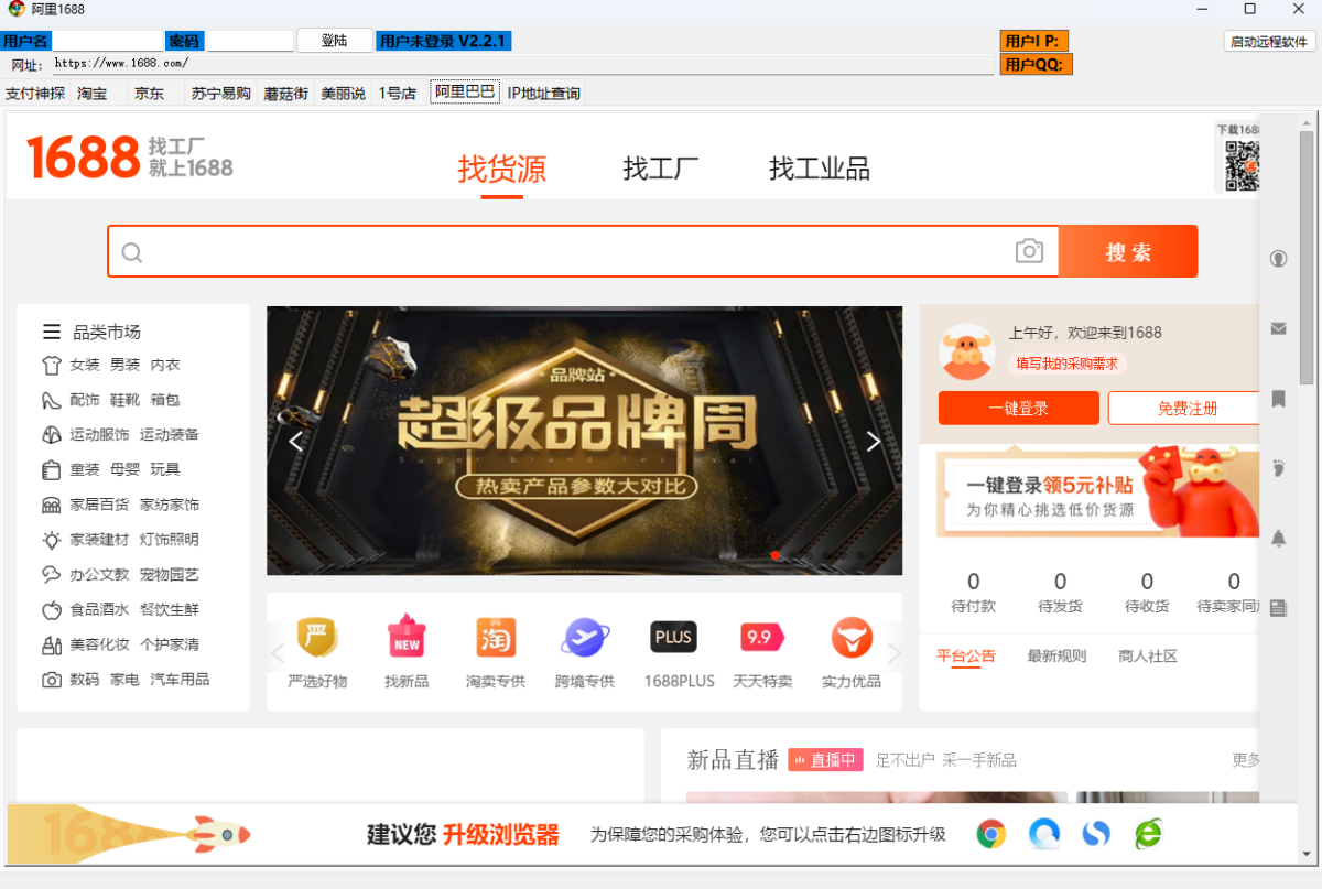 支付神探浏览器