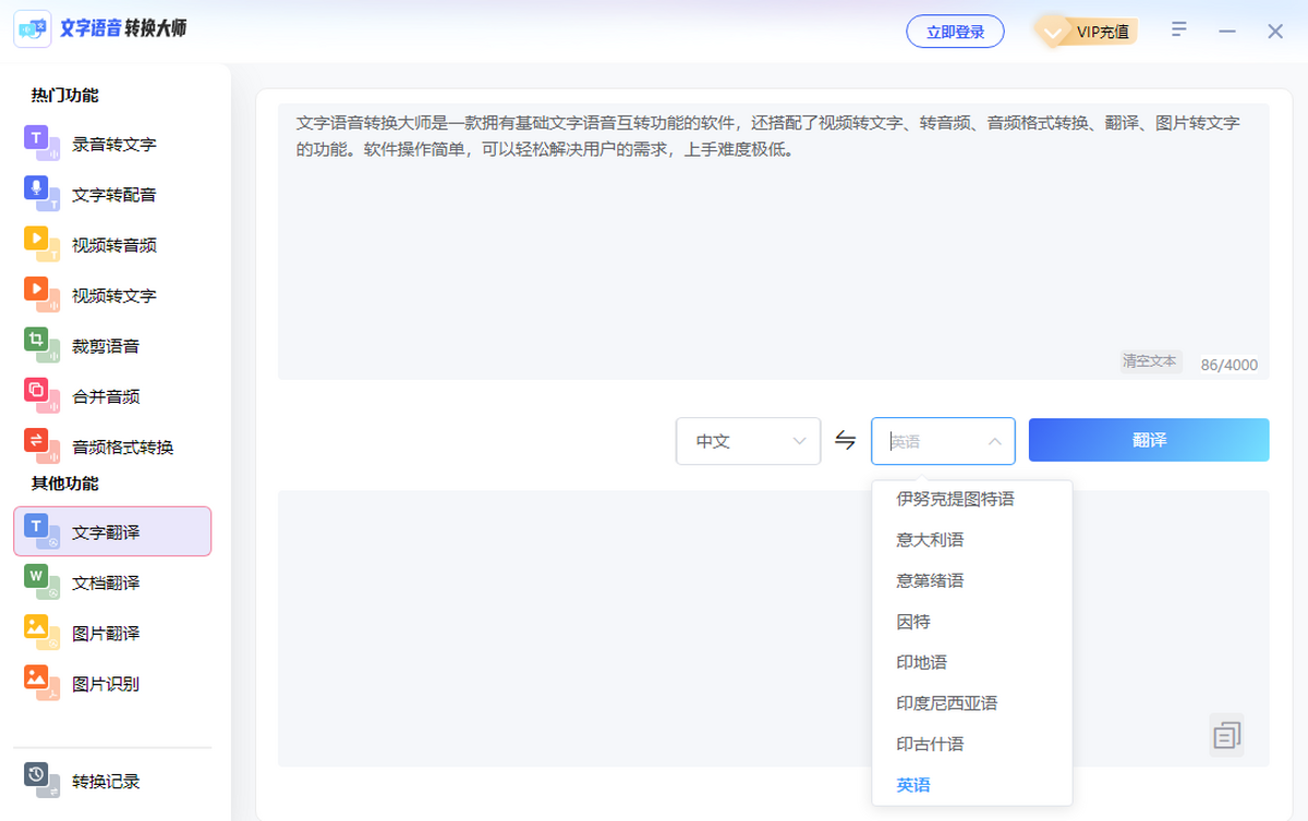 文字语音转换大师