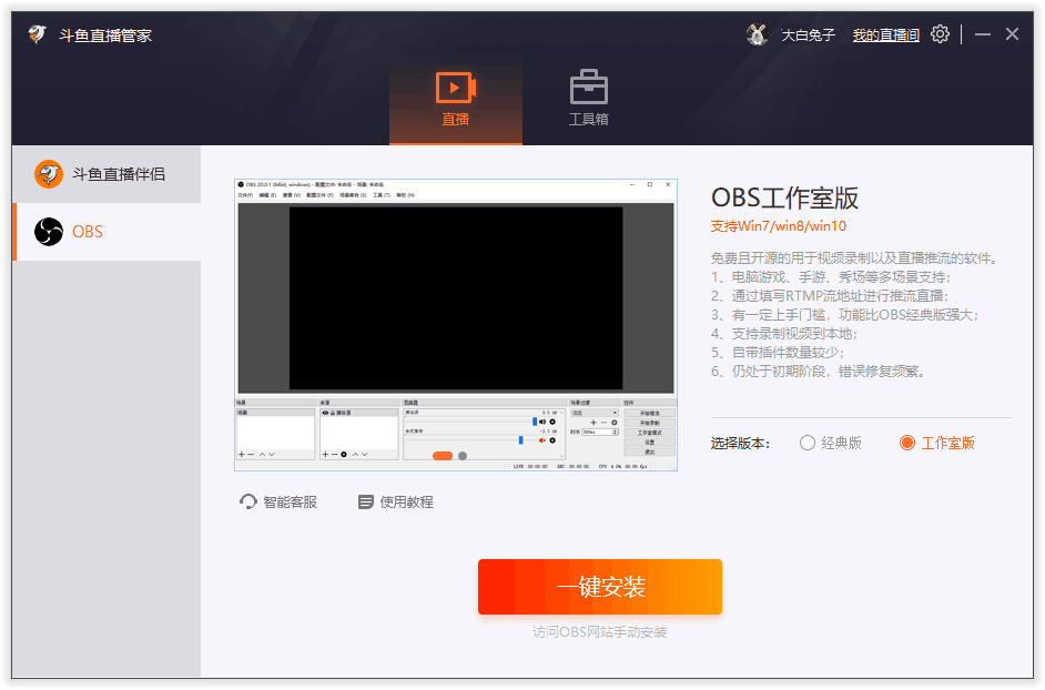 斗鱼直播管家 1.2.11.0(图3) 斗鱼直播管家