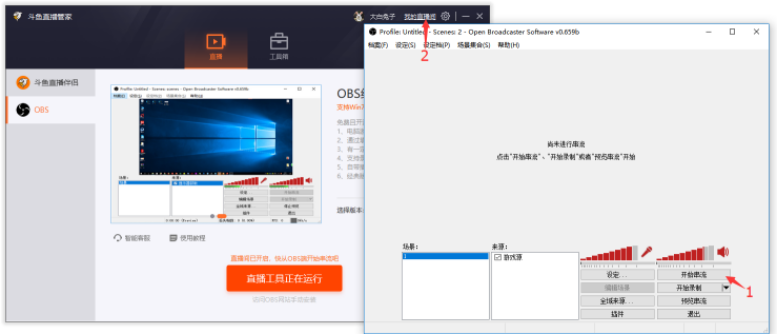 斗鱼直播管家 1.2.11.0(图2) 斗鱼直播管家