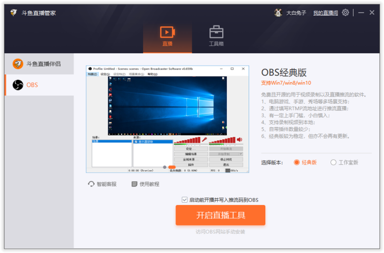 斗鱼直播管家 1.2.11.0(图1) 斗鱼直播管家