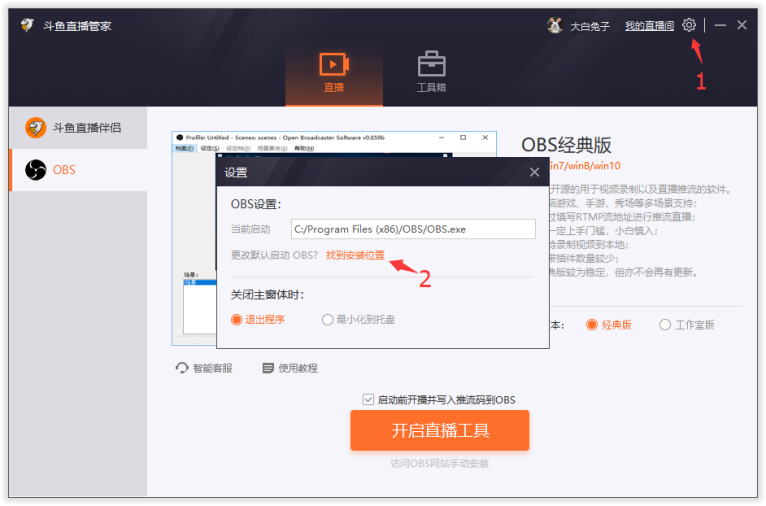 斗鱼直播管家 1.2.11.0(图4) 斗鱼直播管家