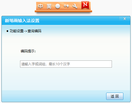 新笔画输入法2018