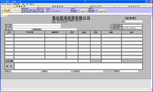 易人票据王软件 3.14(图2)