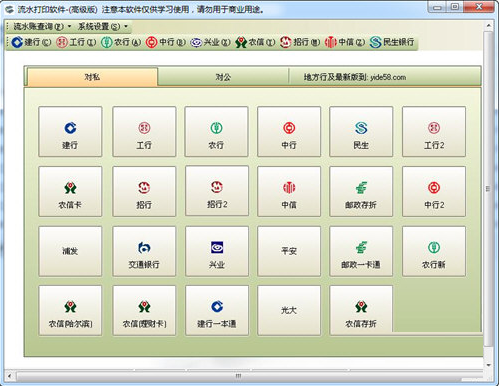 易得流水打印软件 2018(图2)