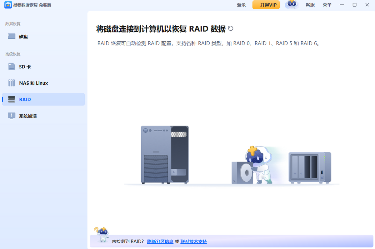 易我数据恢复软件