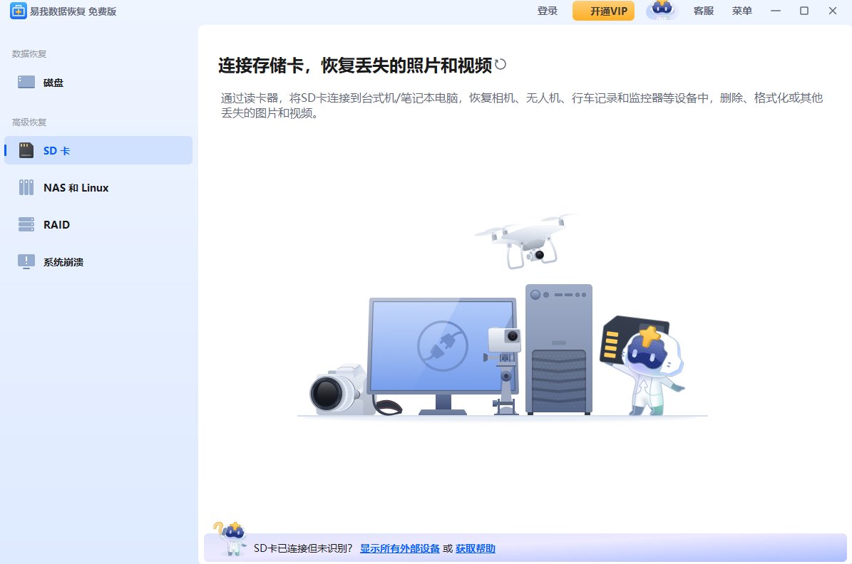 易我数据恢复软件