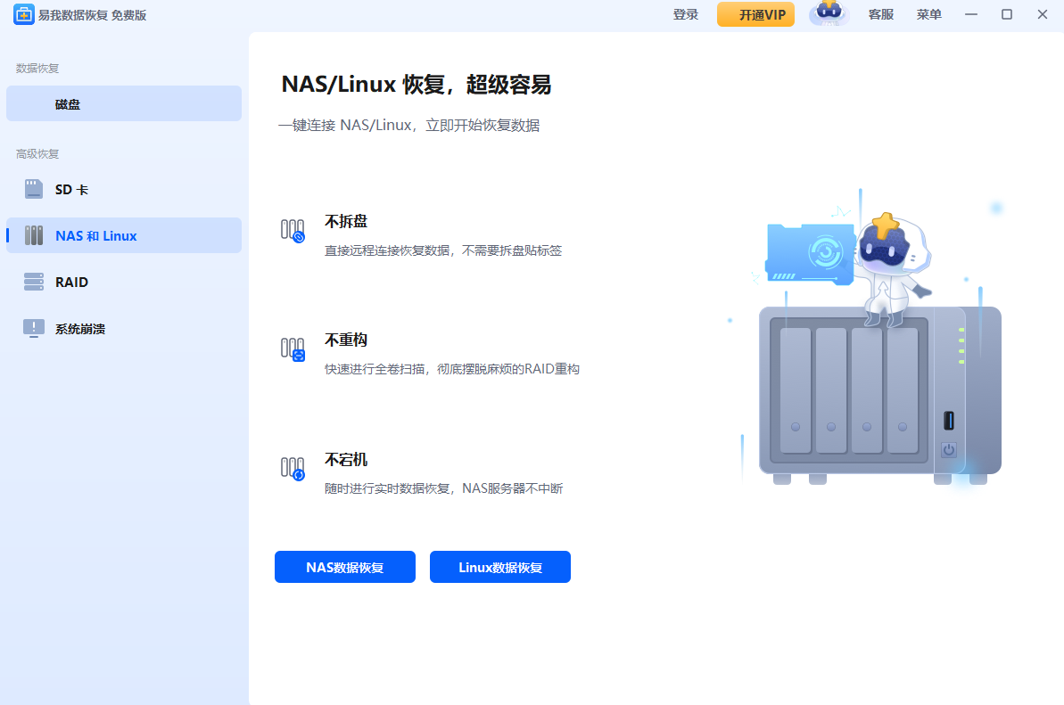 易我数据恢复软件