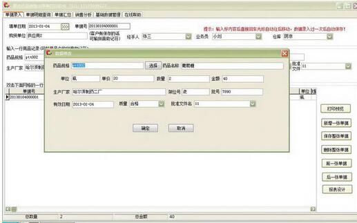易达药品销售出库单打印软件 33.0.8(图2)