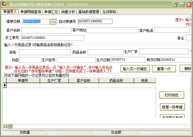 易达药品随货同行单送货单打印软件 32.0.5(图2)