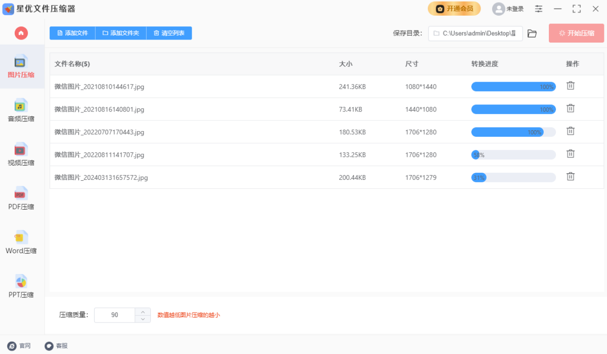 星优文件压缩器 2.2.0.0(图2) 星优文件压缩器