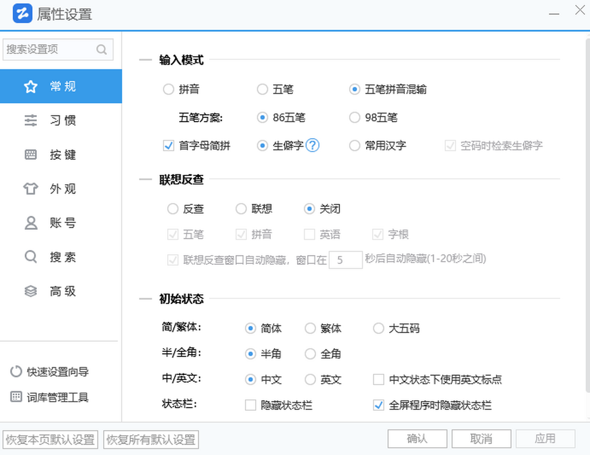 智能云五笔输入法