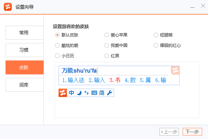 智能云输入法 1.6.6.10622(图2)