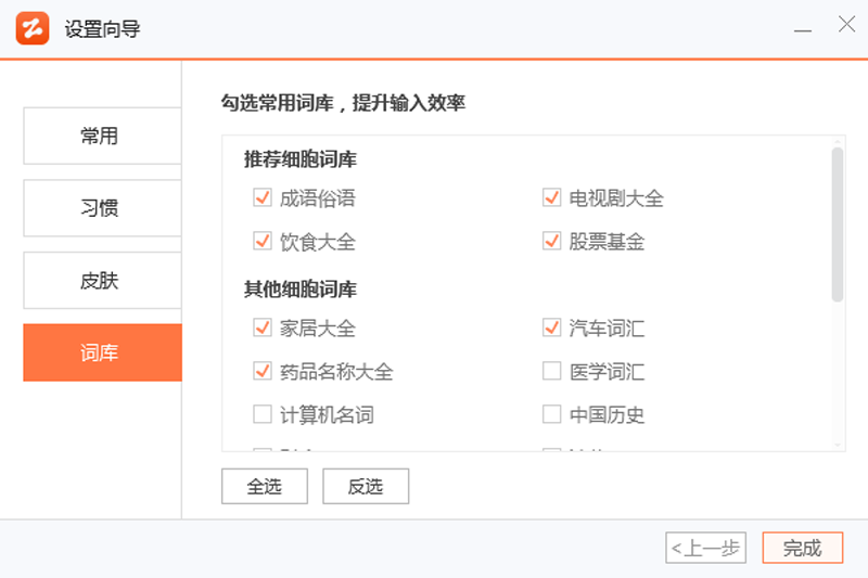 智能云输入法 1.6.6.10622(图3)