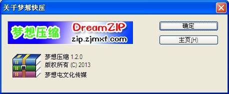 梦想压缩 1.3.0(图2)