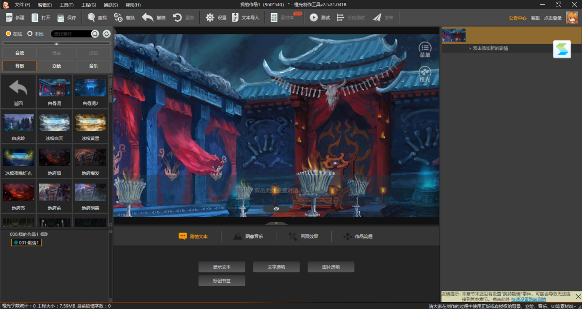 橙光游戏制作工具
