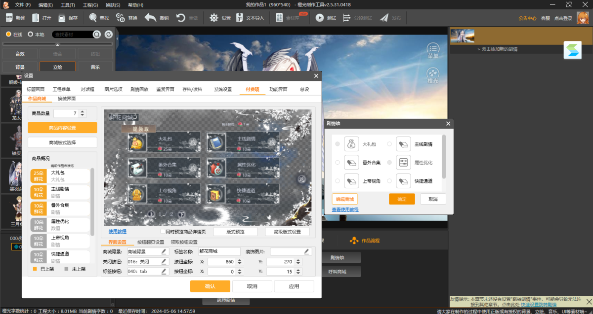 橙光游戏制作工具