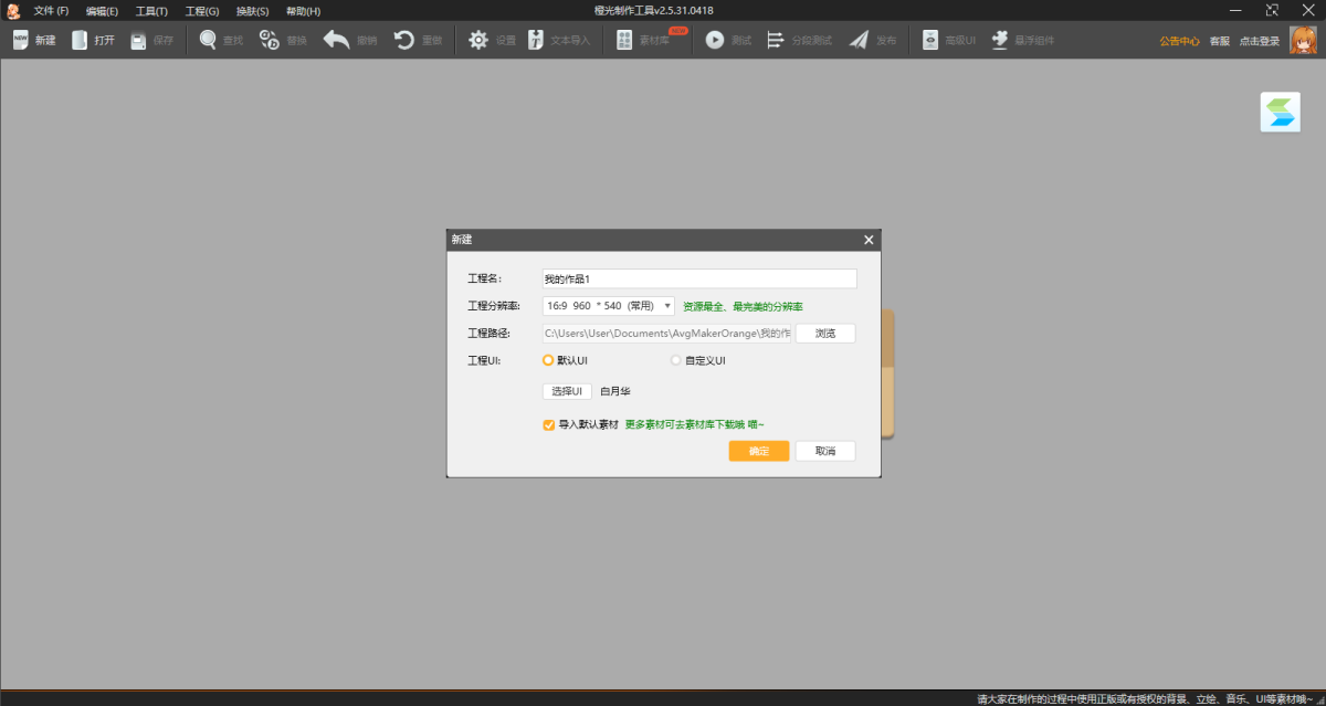 橙光游戏制作工具