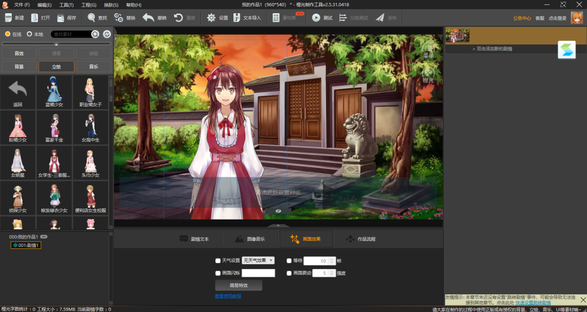 橙光游戏制作工具
