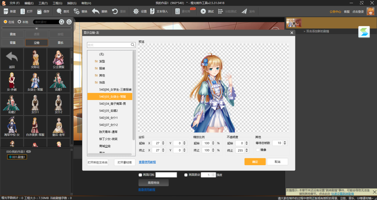 橙光游戏制作工具