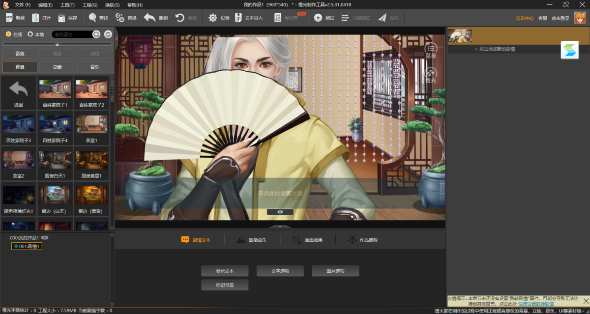 橙光游戏制作工具