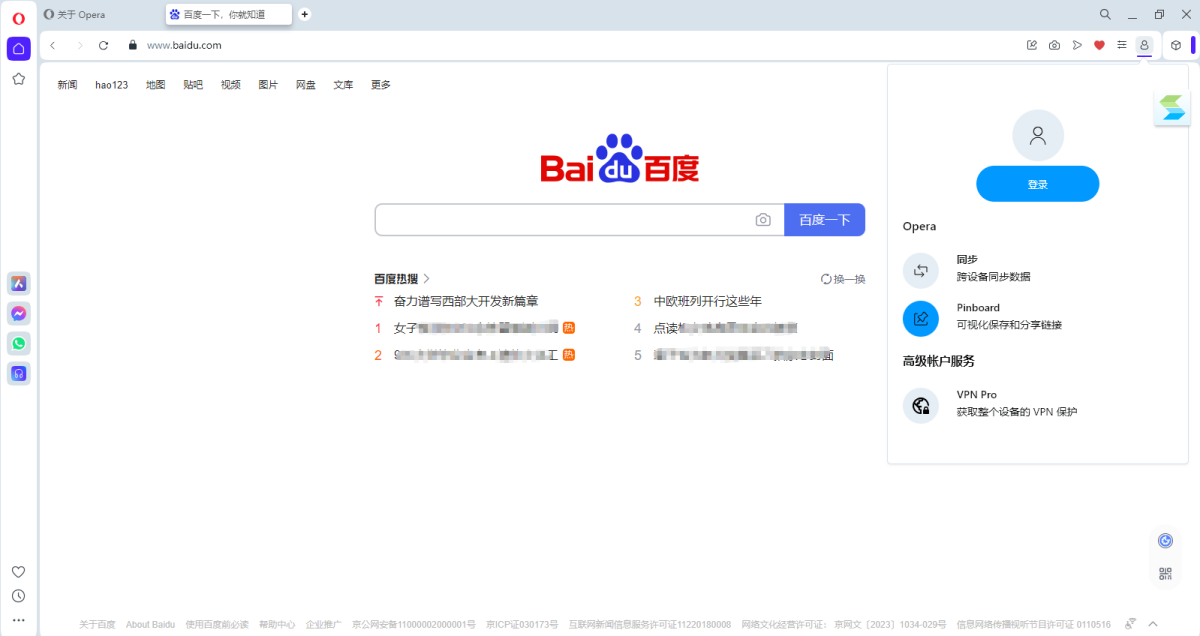 欧朋浏览器 127.0.5778.76(图4) 欧朋浏览器