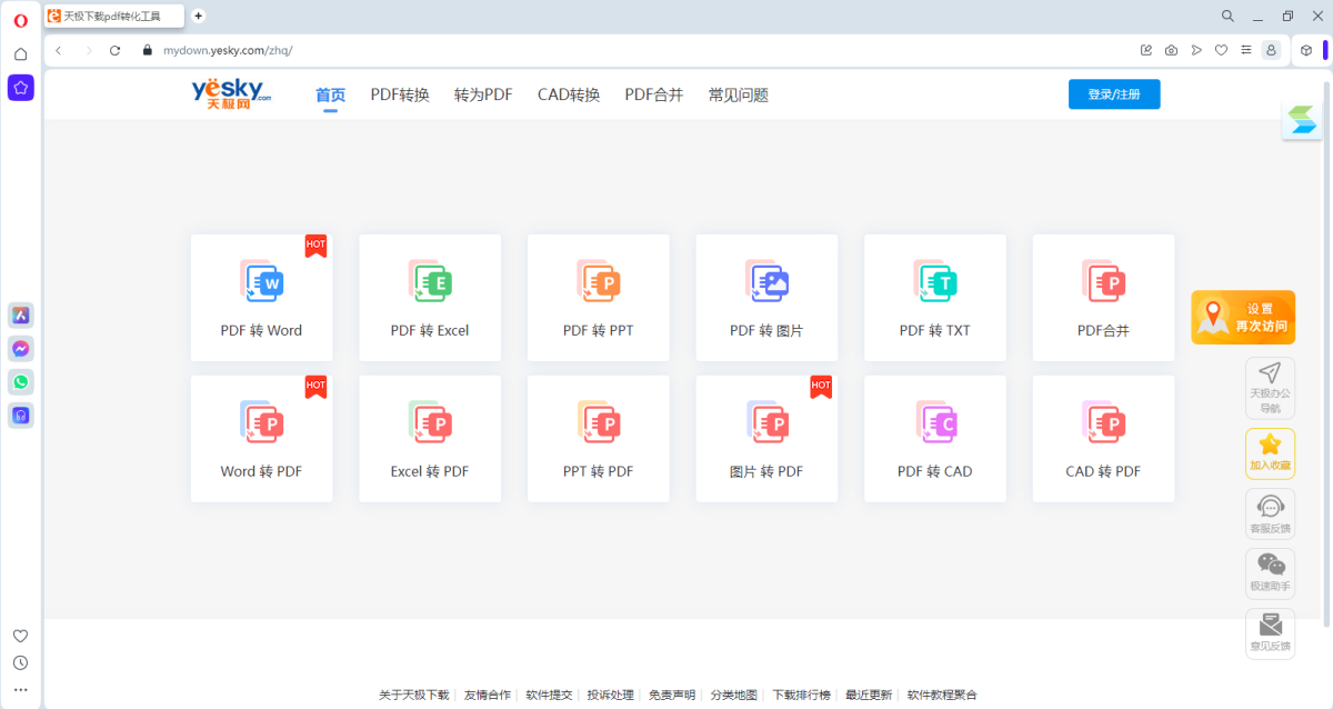 欧朋浏览器 127.0.5778.76(图2) 欧朋浏览器