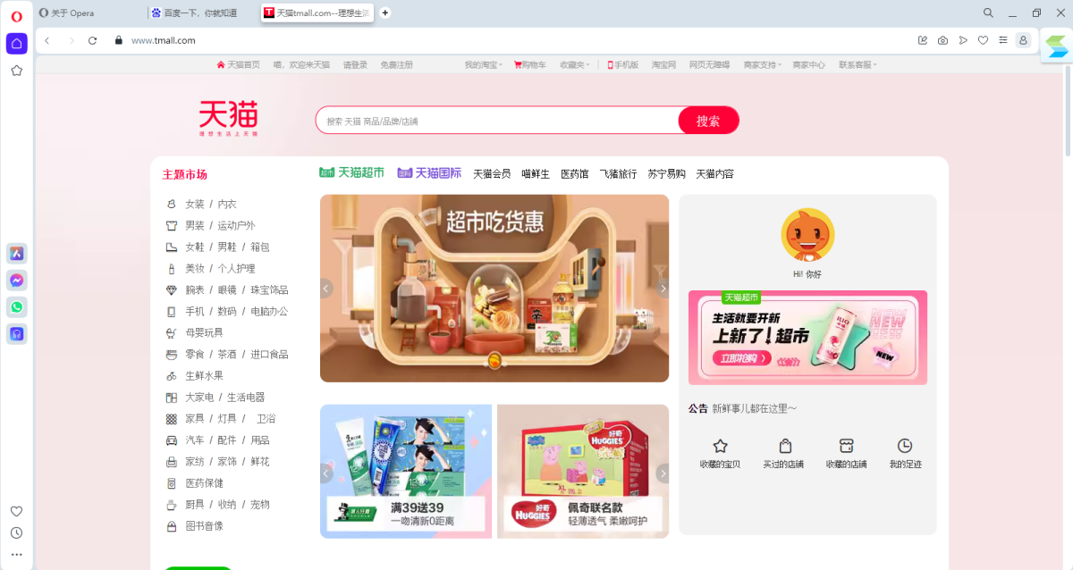 欧朋浏览器 127.0.5778.76(图3) 欧朋浏览器