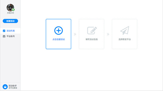 活动运营工具助力效率提升(图2)