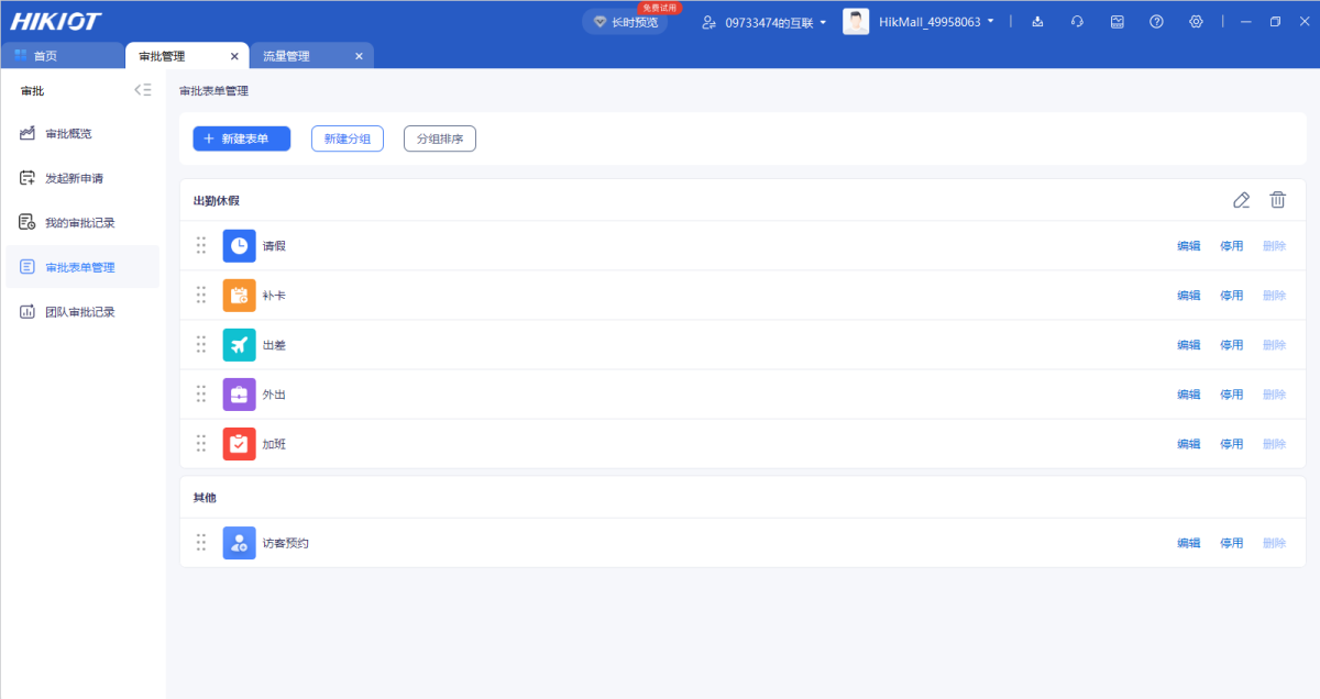 海康互联客户端