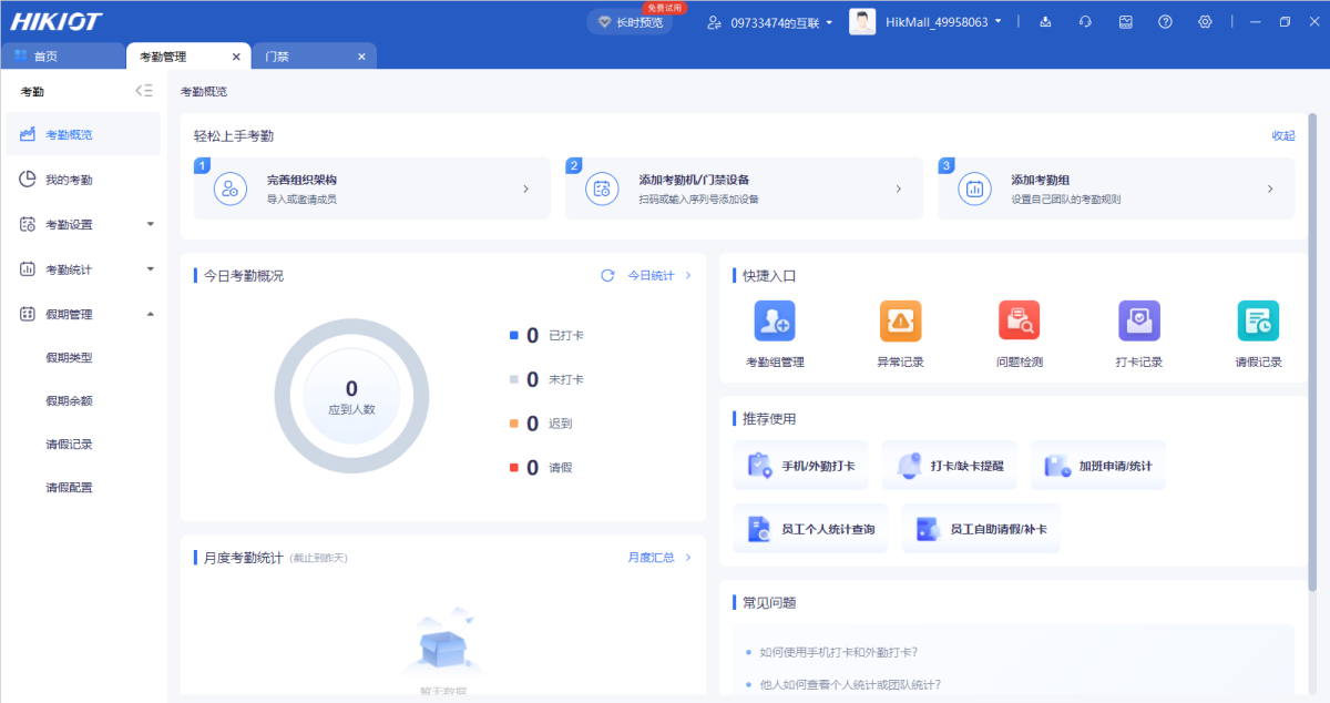 海康互联客户端