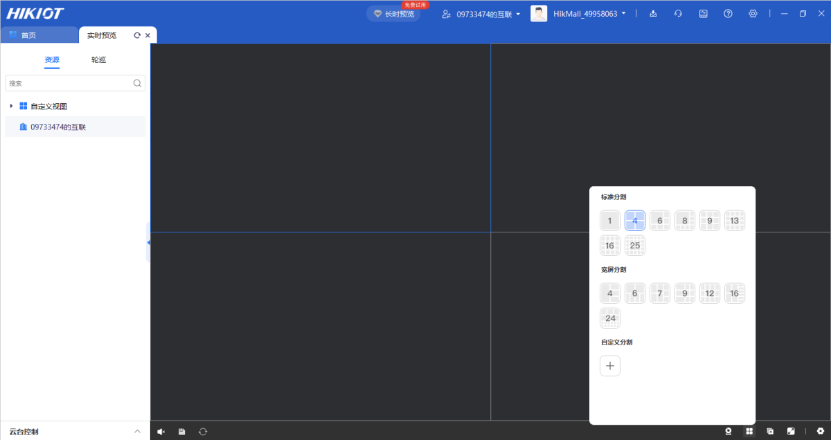 海康互联客户端