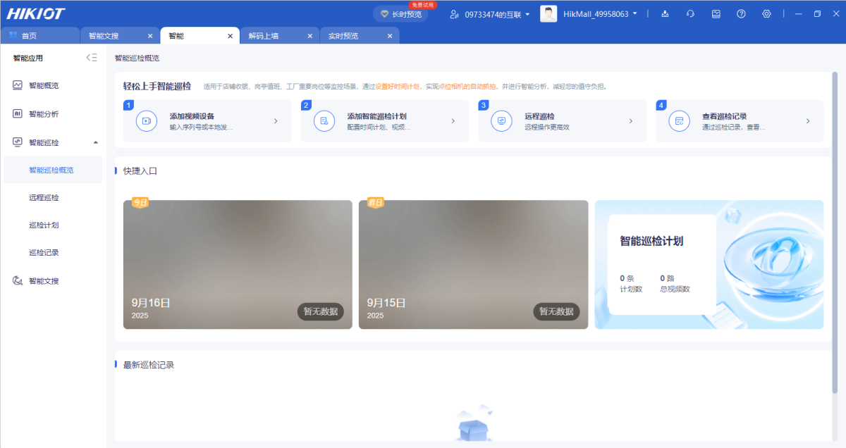 海康互联客户端