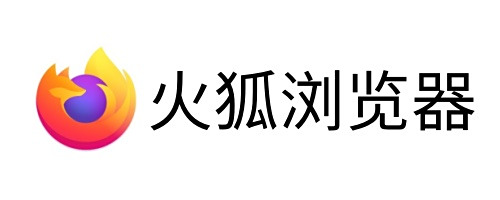 火狐浏览器