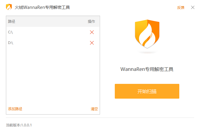 火绒WannaRen专用解密工具 1.0.0.1(图1) 火绒WannaRen专用解密工具