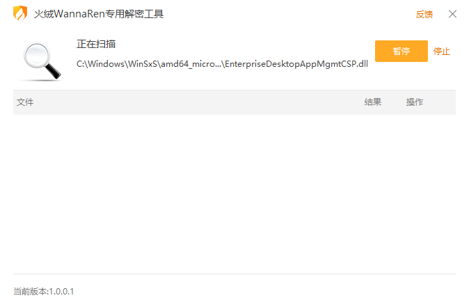 火绒WannaRen专用解密工具 1.0.0.1(图2) 火绒WannaRen专用解密工具