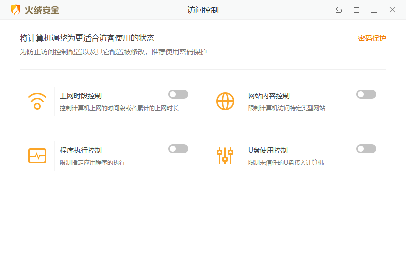 火绒互联网安全软件 6.0.9.1(图4) 火绒互联网安全软件