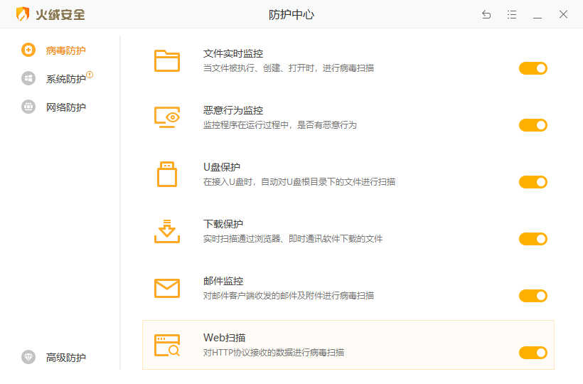 火绒互联网安全软件 6.0.9.1(图3) 火绒互联网安全软件