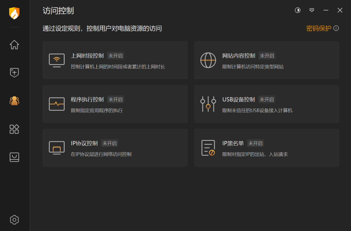 火绒安全软件6.0