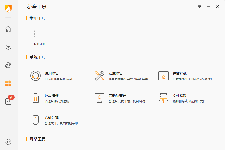 火绒安全软件6.0