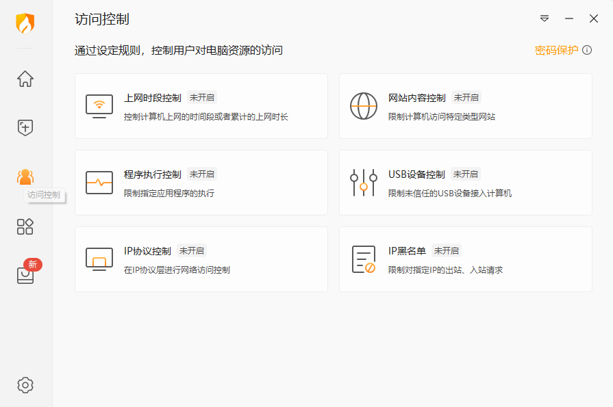 火绒安全软件6.0