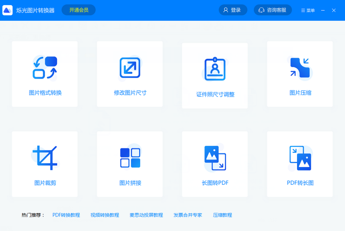 烁光图片转换器