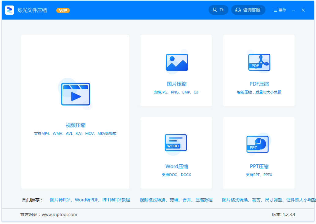 烁光文件压缩 1.5.3.2.64(图1)