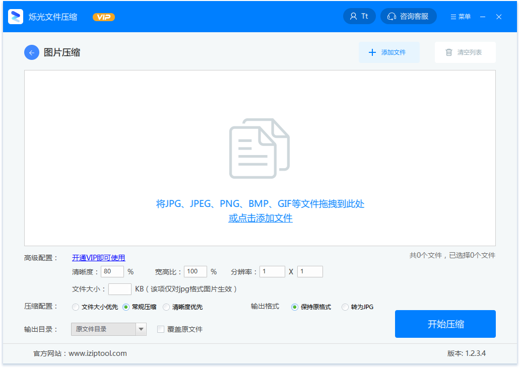 烁光文件压缩 1.5.3.2.64(图3)