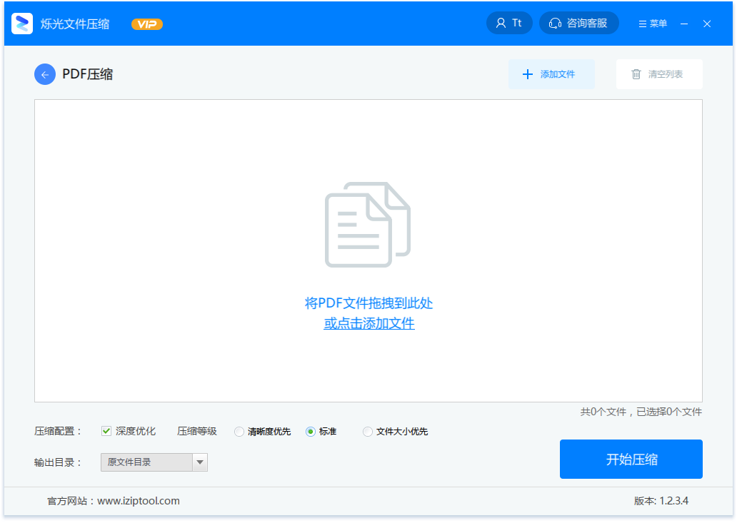 烁光文件压缩 1.5.3.2.64(图4)