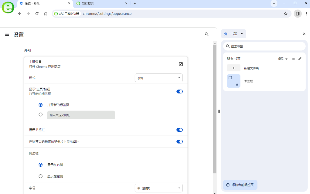 爱奇王牌浏览器