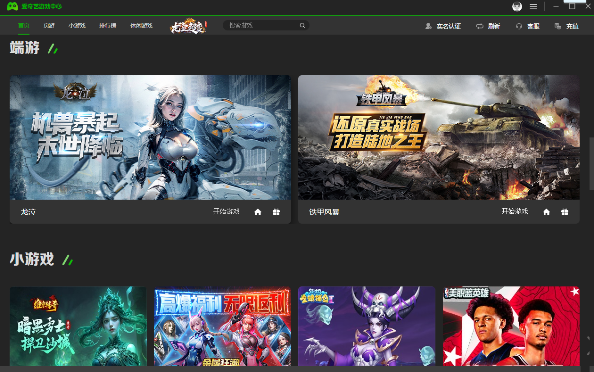 爱奇艺游戏中心